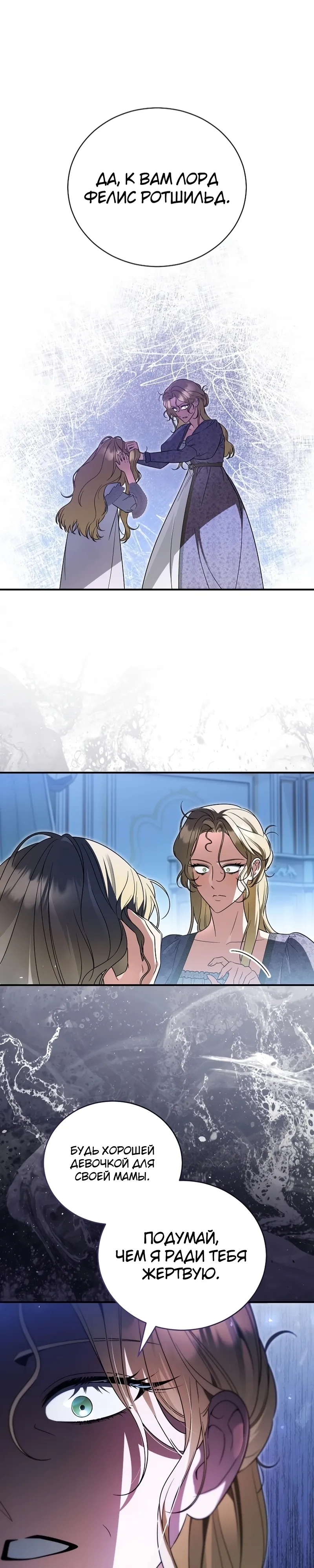 Страница 11 главы 18 манги Старшая дочь идёт по цветочной дорожке