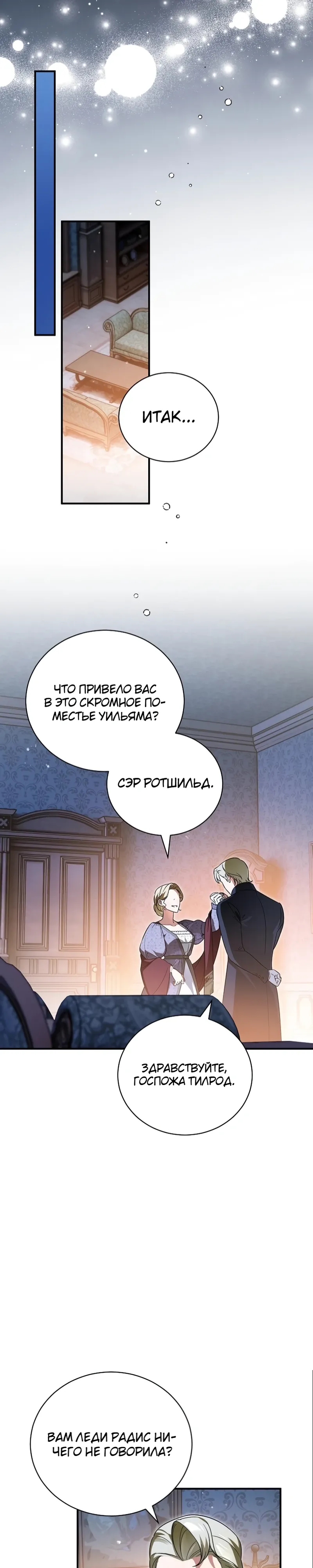 Страница 13 главы 18 манги Старшая дочь идёт по цветочной дорожке