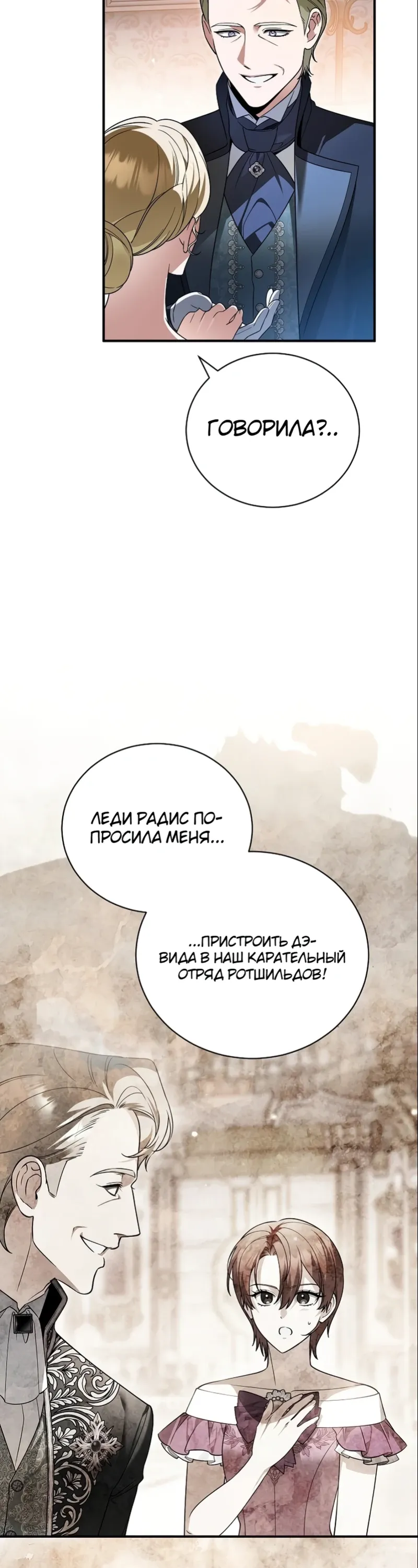 Страница 14 главы 18 манги Старшая дочь идёт по цветочной дорожке