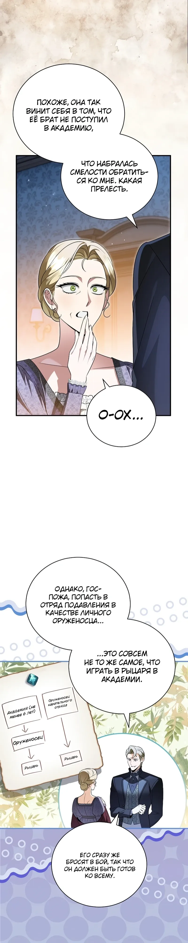 Страница 15 главы 18 манги Старшая дочь идёт по цветочной дорожке