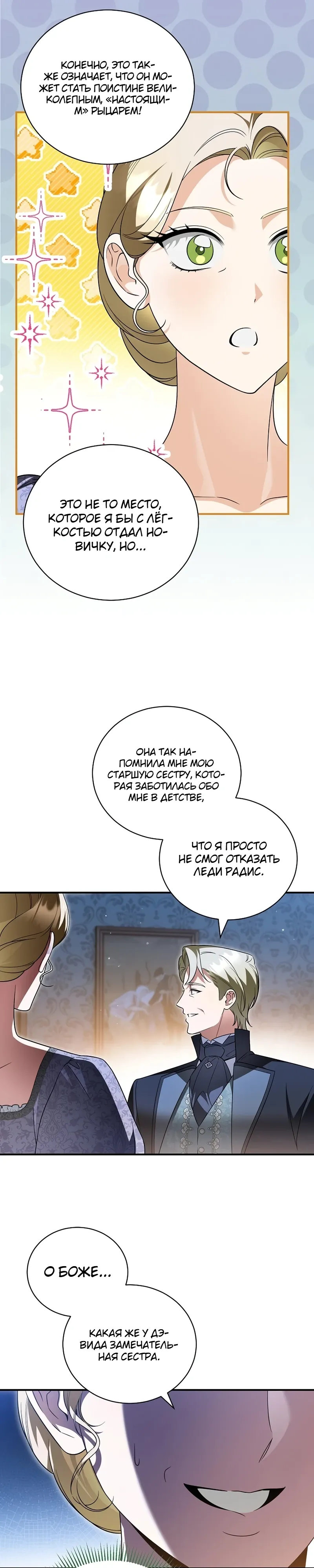 Страница 16 главы 18 манги Старшая дочь идёт по цветочной дорожке