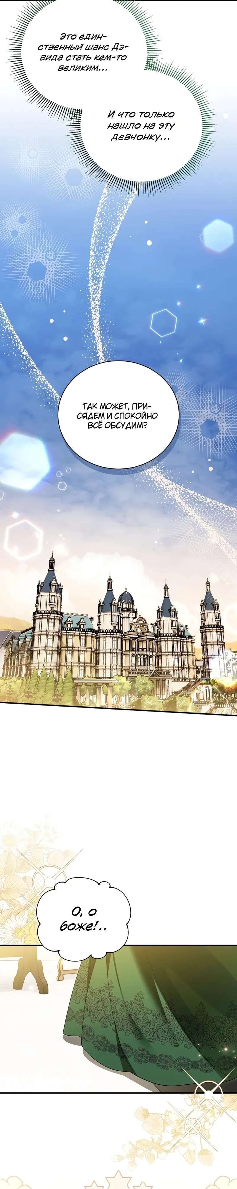 Страница 17 главы 18 манги Старшая дочь идёт по цветочной дорожке