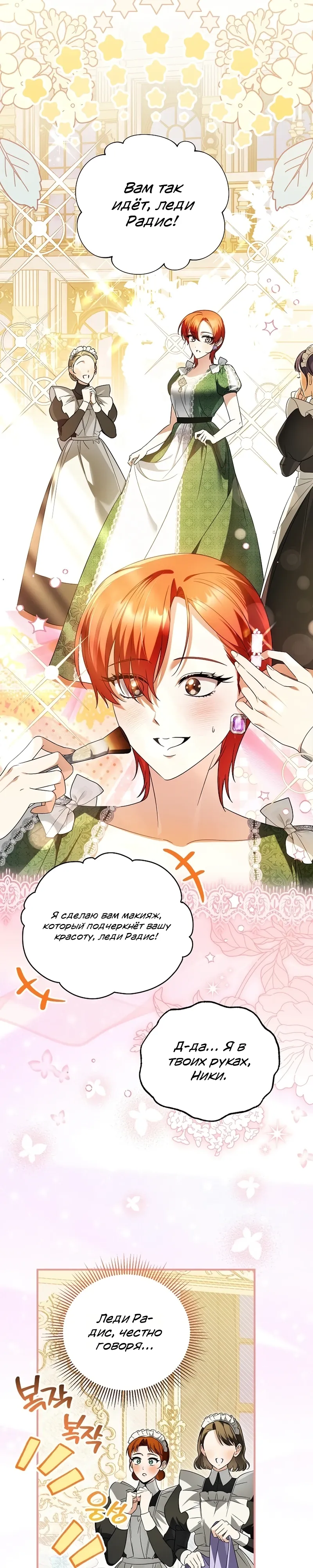 Страница 18 главы 18 манги Старшая дочь идёт по цветочной дорожке
