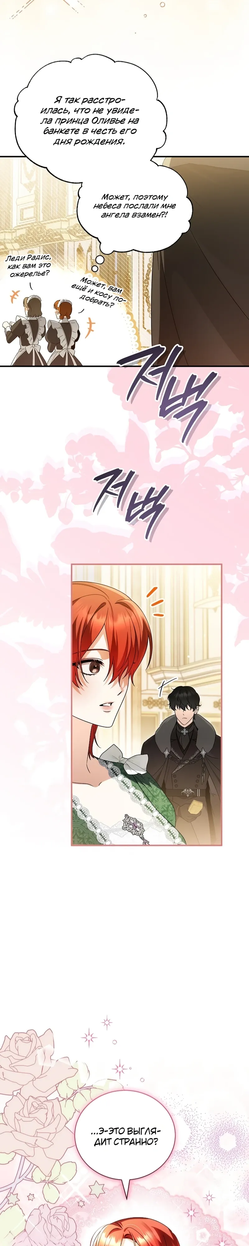 Страница 20 главы 18 манги Старшая дочь идёт по цветочной дорожке