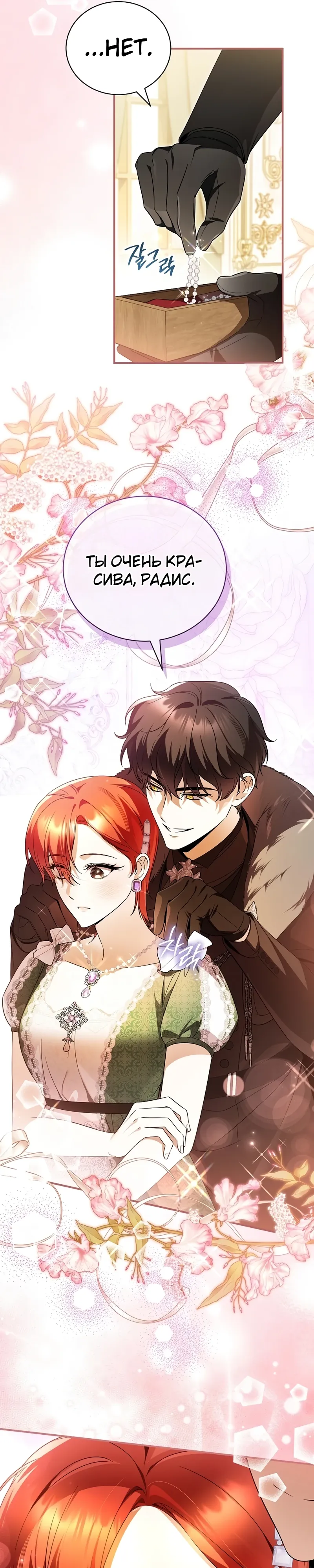 Страница 22 главы 18 манги Старшая дочь идёт по цветочной дорожке