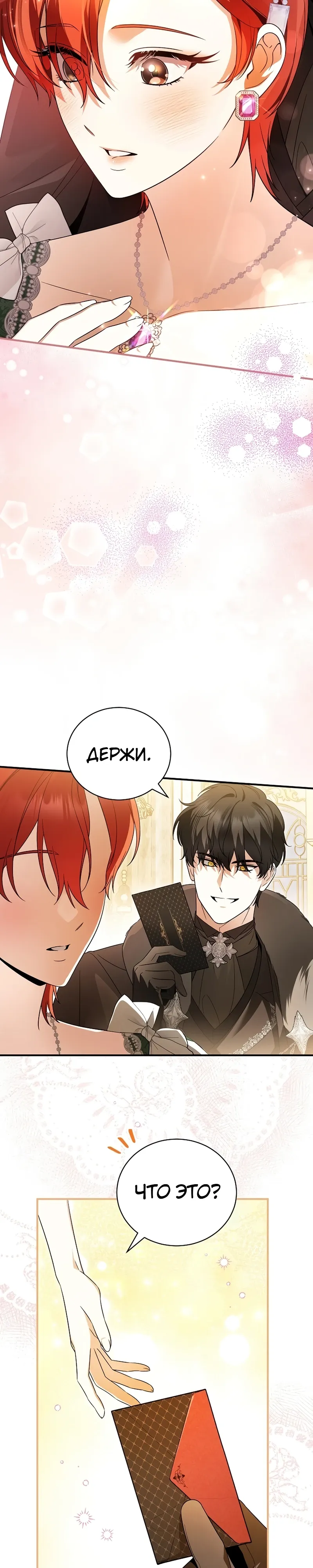 Страница 23 главы 18 манги Старшая дочь идёт по цветочной дорожке