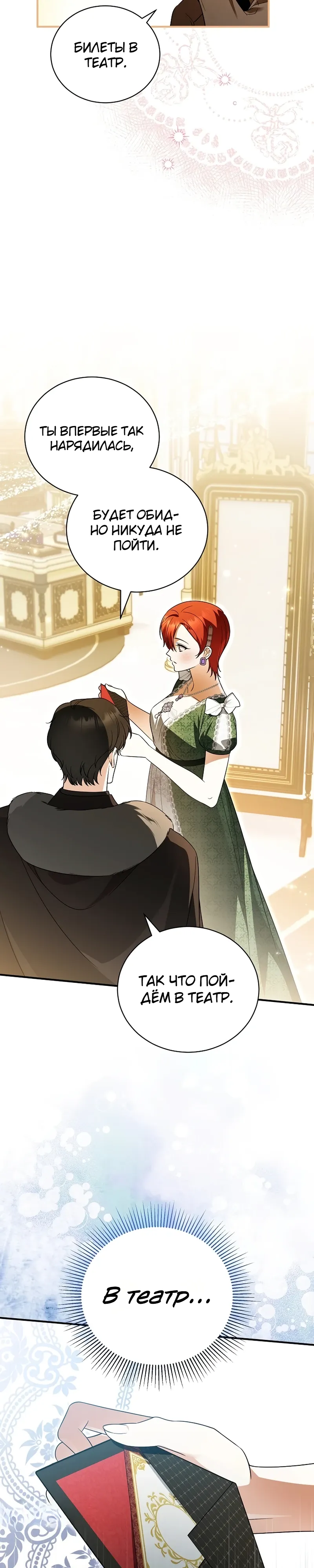 Страница 24 главы 18 манги Старшая дочь идёт по цветочной дорожке