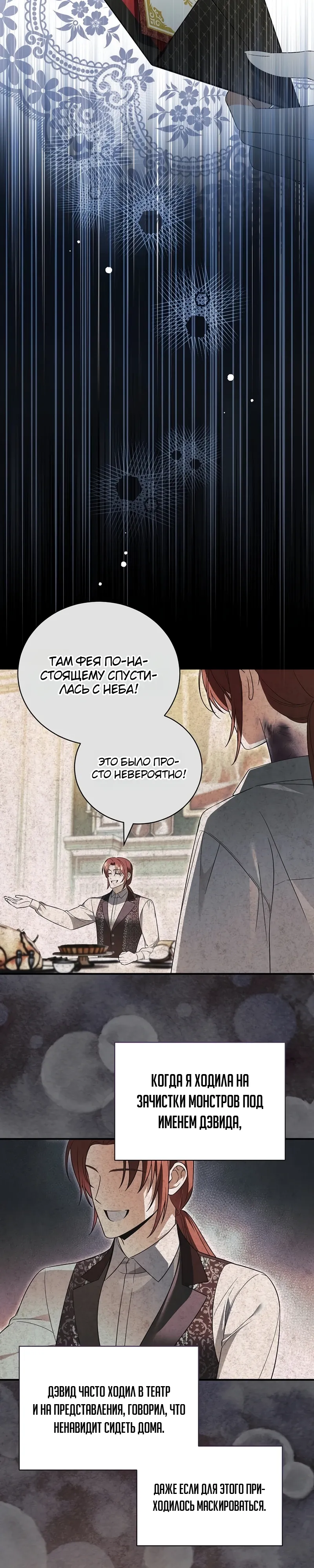 Страница 25 главы 18 манги Старшая дочь идёт по цветочной дорожке