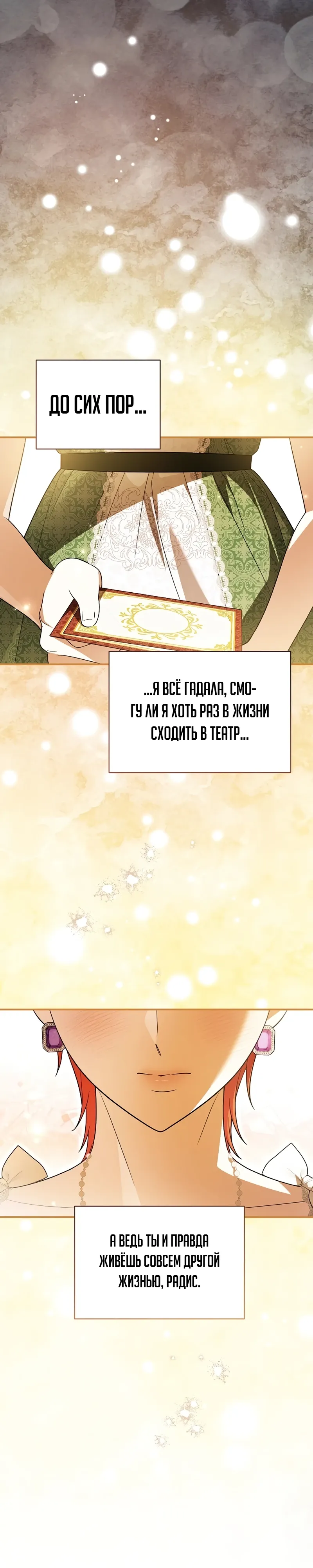 Страница 26 главы 18 манги Старшая дочь идёт по цветочной дорожке
