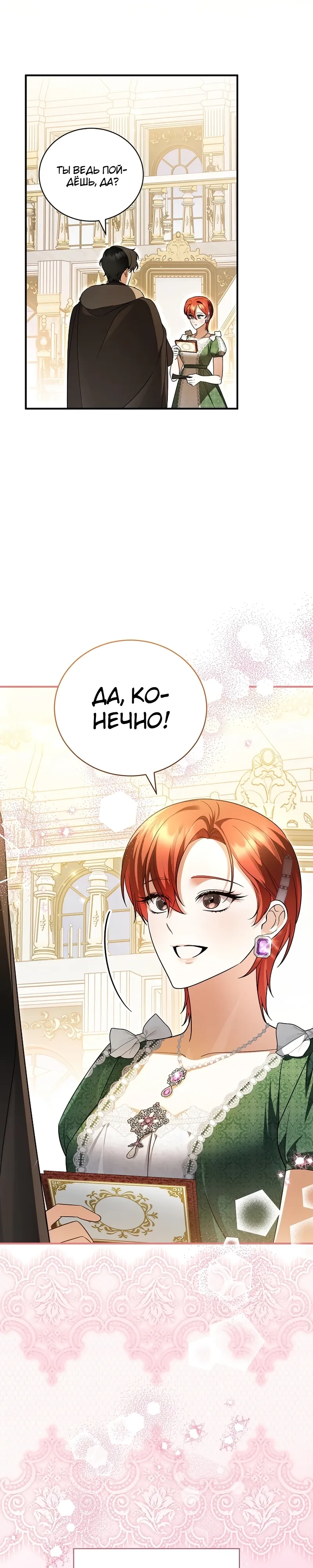 Страница 27 главы 18 манги Старшая дочь идёт по цветочной дорожке