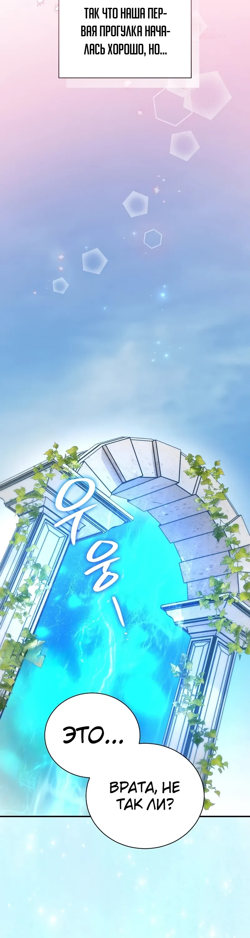 Страница 28 главы 18 манги Старшая дочь идёт по цветочной дорожке