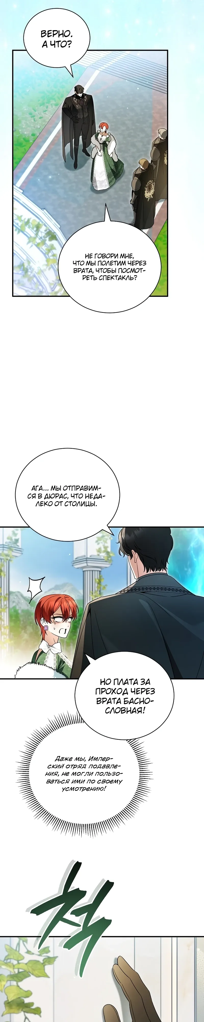 Страница 29 главы 18 манги Старшая дочь идёт по цветочной дорожке