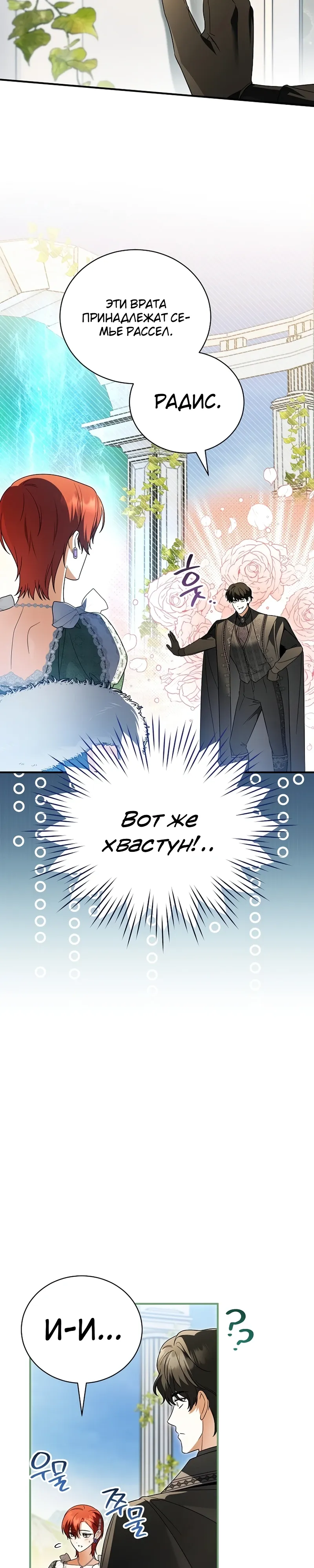 Страница 30 главы 18 манги Старшая дочь идёт по цветочной дорожке