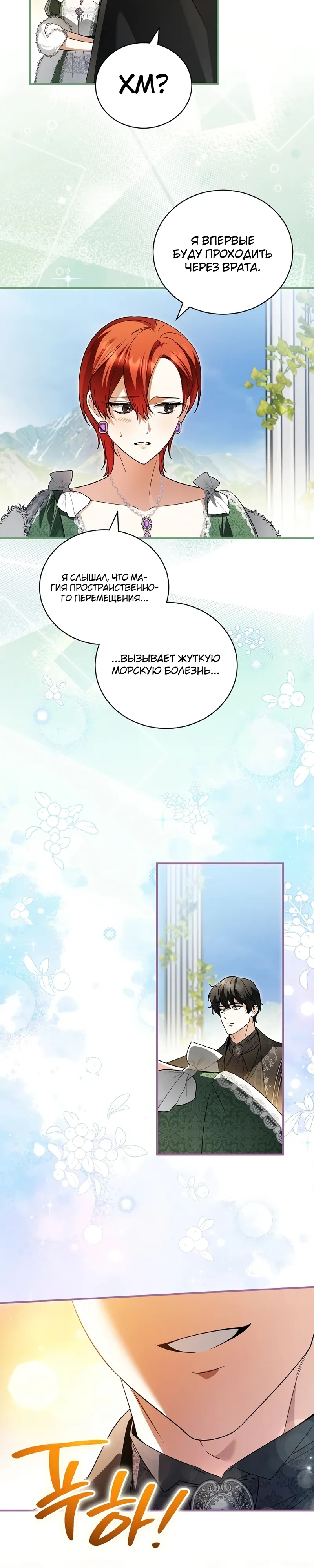 Страница 31 главы 18 манги Старшая дочь идёт по цветочной дорожке