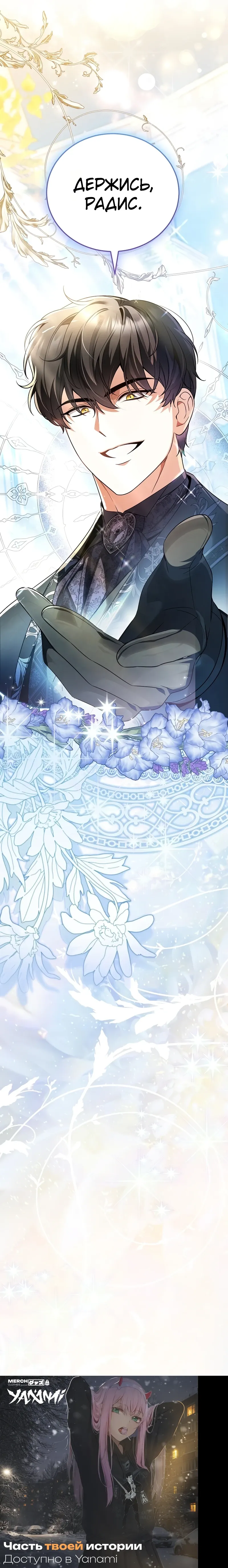 Страница 32 главы 18 манги Старшая дочь идёт по цветочной дорожке