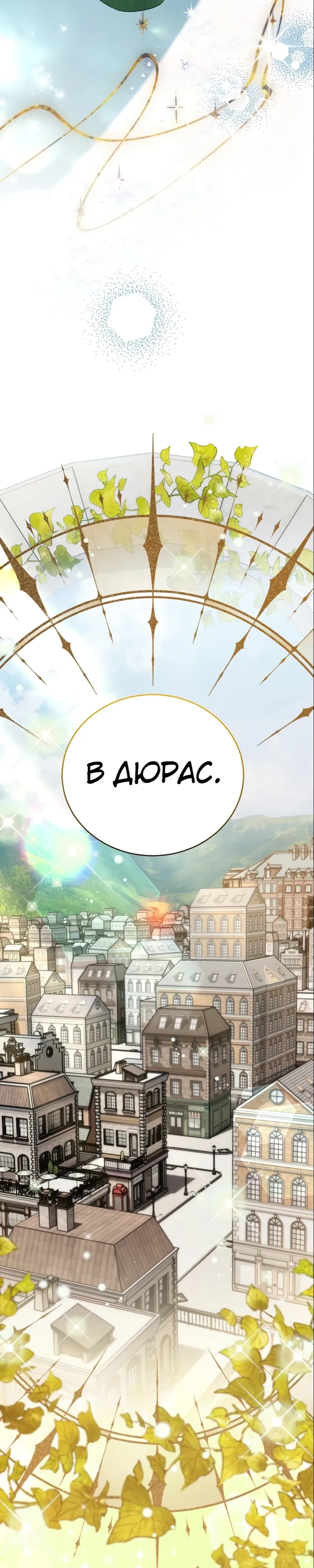 Страница 4 главы 19 манги Старшая дочь идёт по цветочной дорожке