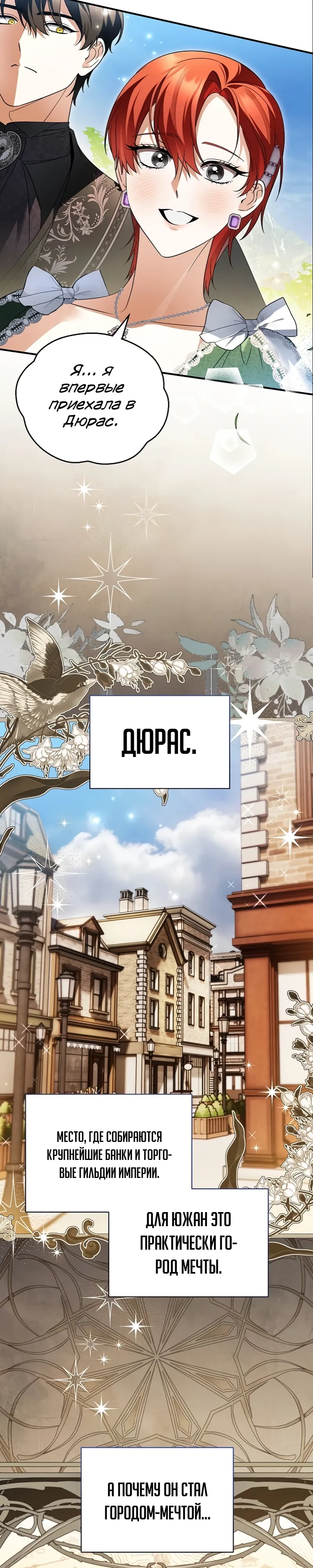 Страница 6 главы 19 манги Старшая дочь идёт по цветочной дорожке