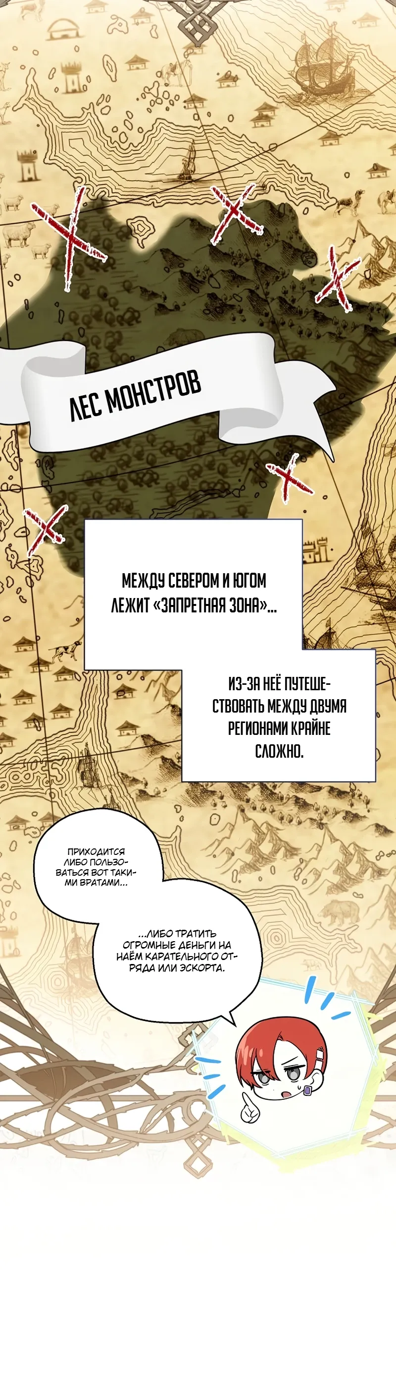 Страница 7 главы 19 манги Старшая дочь идёт по цветочной дорожке