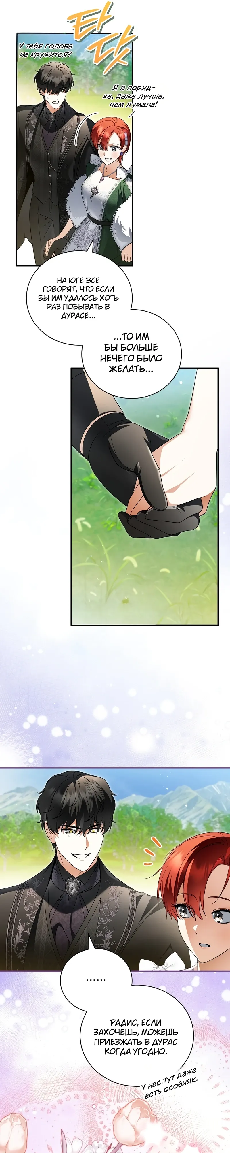 Страница 8 главы 19 манги Старшая дочь идёт по цветочной дорожке