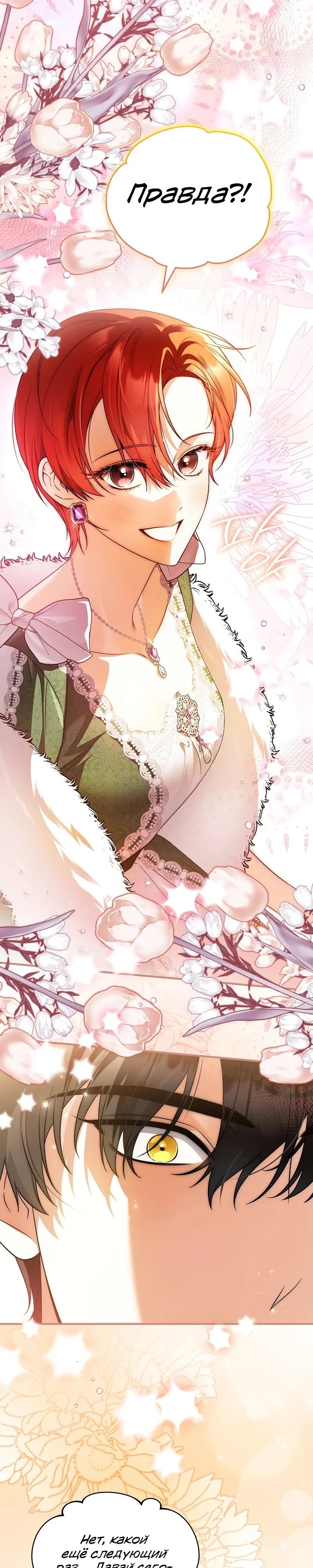 Страница 9 главы 19 манги Старшая дочь идёт по цветочной дорожке