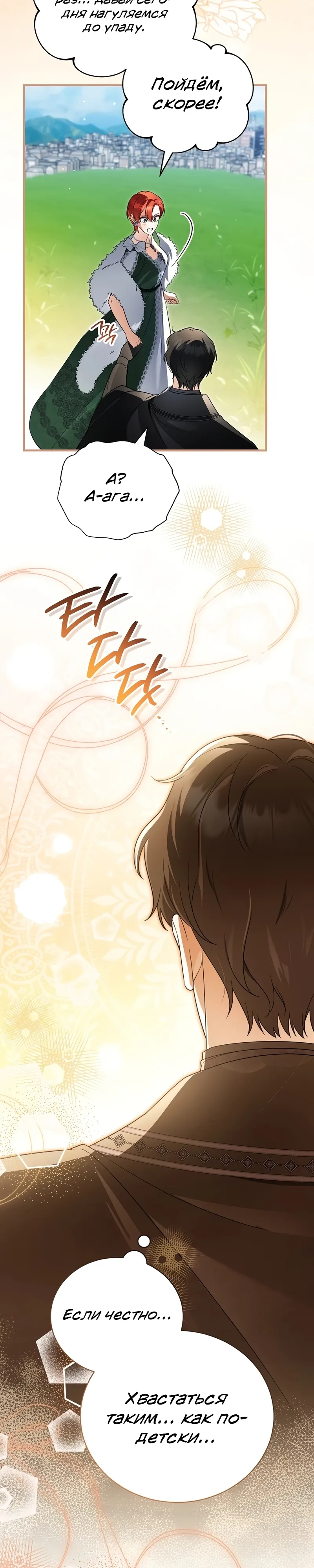 Страница 10 главы 19 манги Старшая дочь идёт по цветочной дорожке