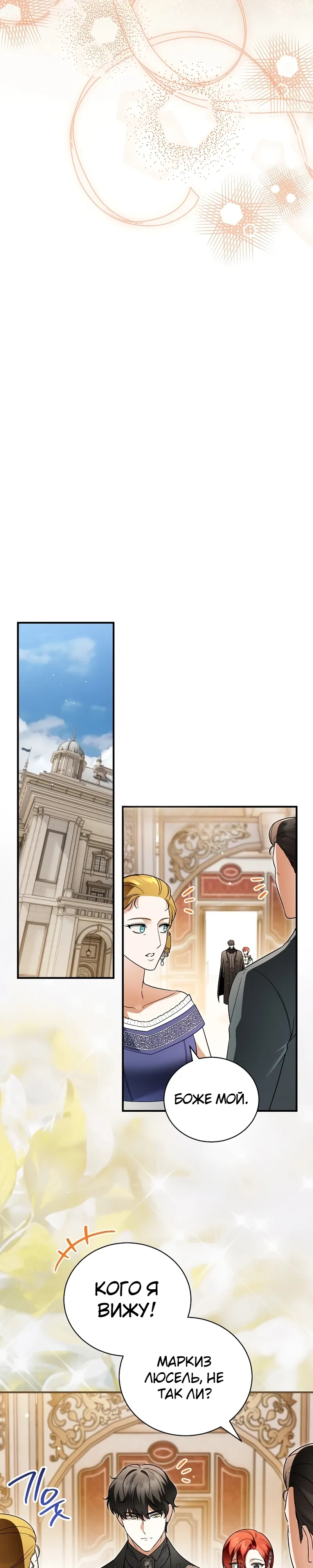 Страница 11 главы 19 манги Старшая дочь идёт по цветочной дорожке