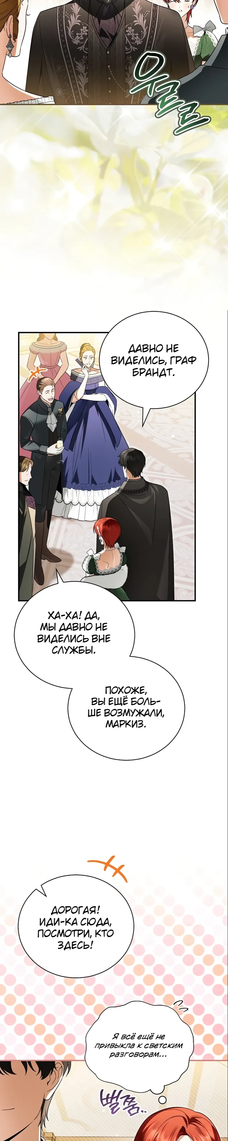 Страница 12 главы 19 манги Старшая дочь идёт по цветочной дорожке