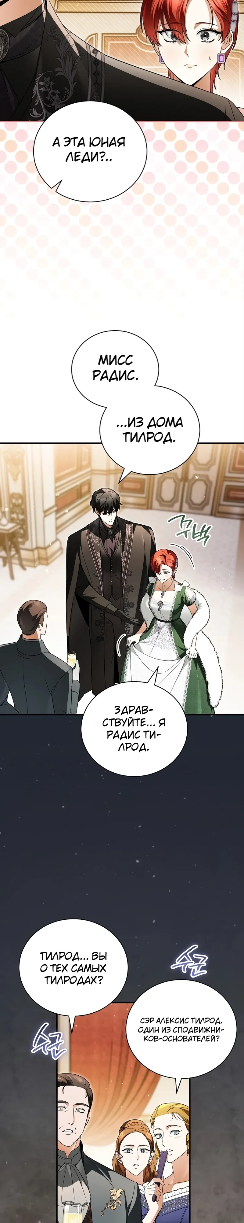 Страница 13 главы 19 манги Старшая дочь идёт по цветочной дорожке