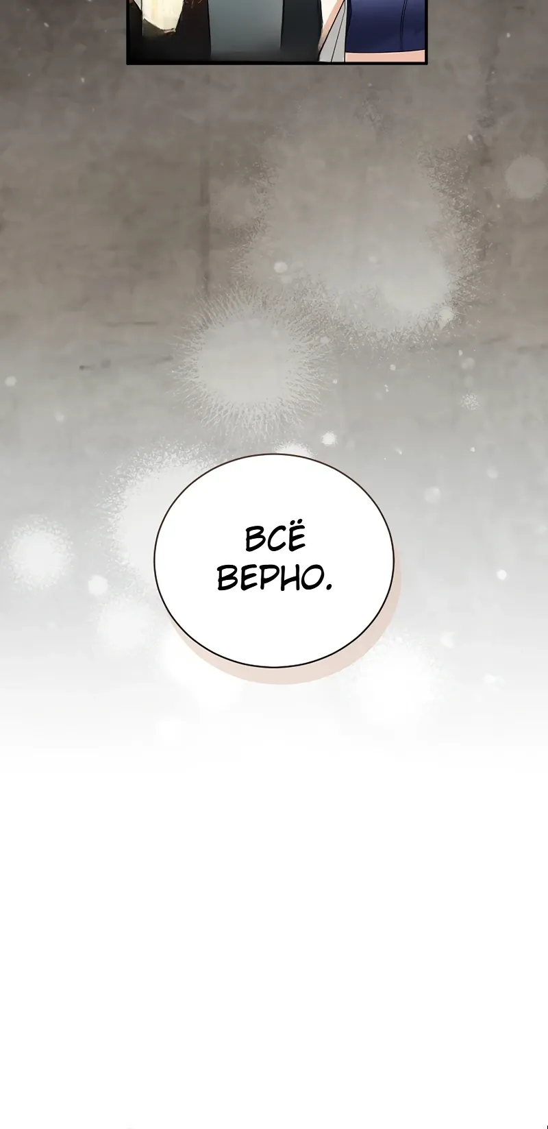 Страница 14 главы 19 манги Старшая дочь идёт по цветочной дорожке