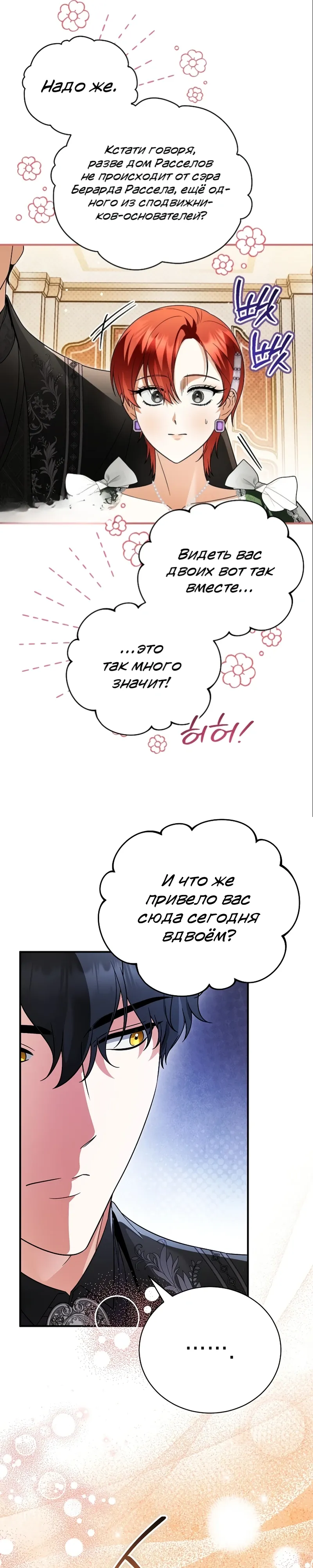 Страница 15 главы 19 манги Старшая дочь идёт по цветочной дорожке