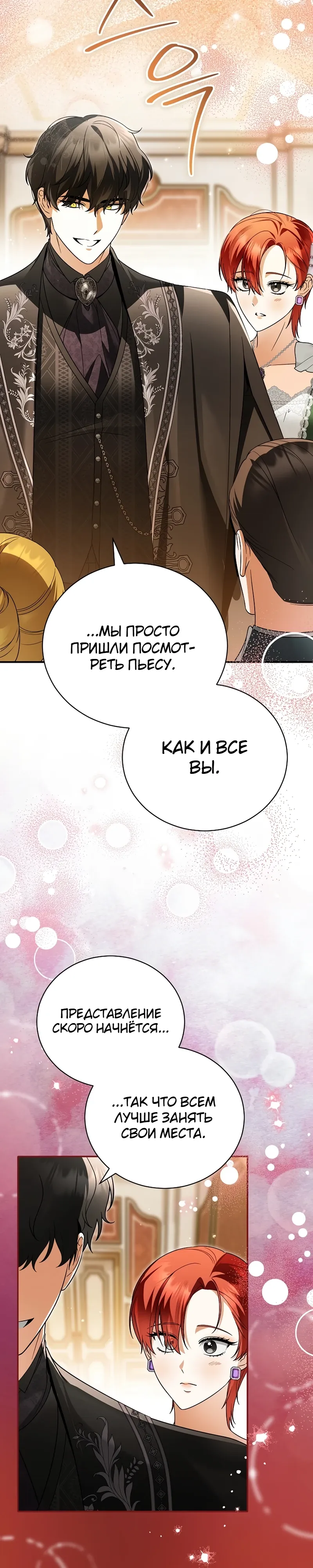 Страница 16 главы 19 манги Старшая дочь идёт по цветочной дорожке