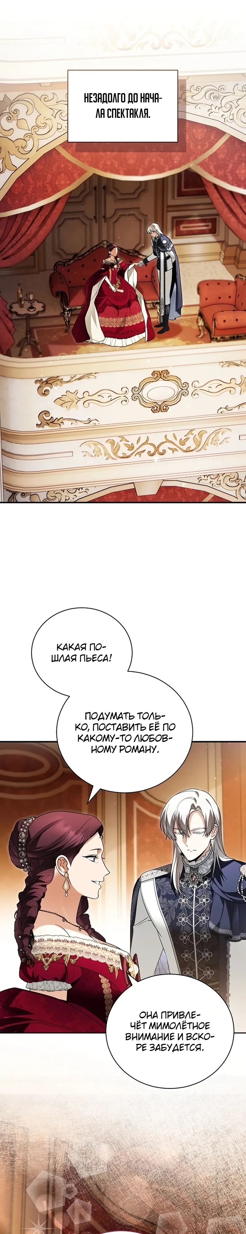 Страница 1 главы 20 манги Старшая дочь идёт по цветочной дорожке