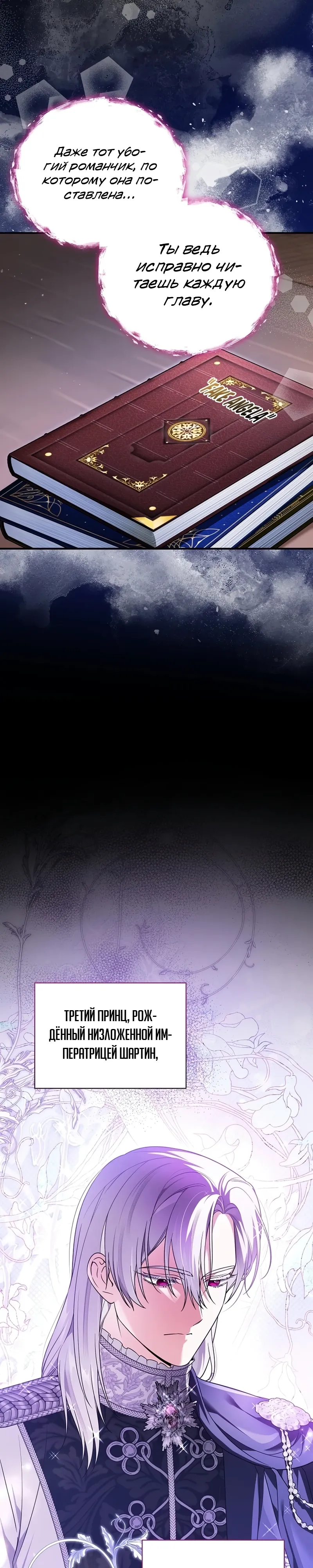 Страница 4 главы 20 манги Старшая дочь идёт по цветочной дорожке