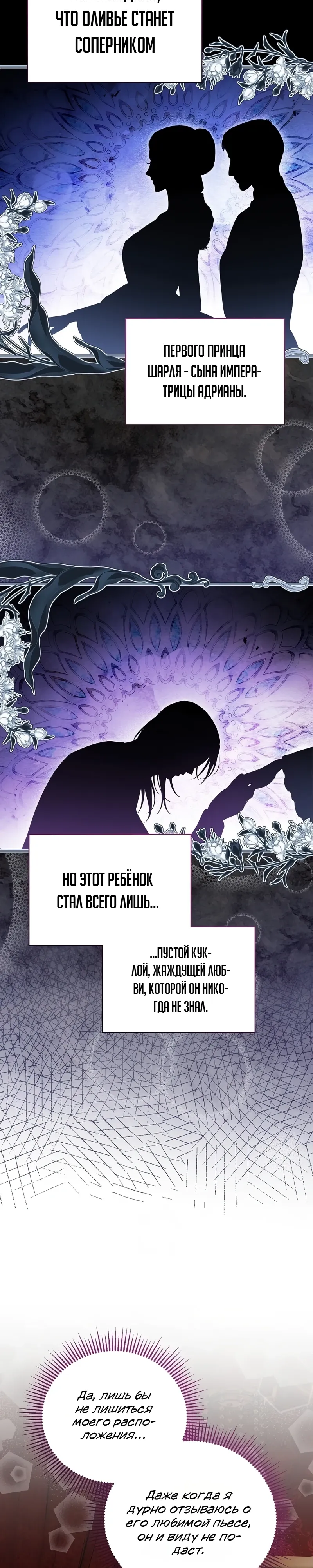 Страница 6 главы 20 манги Старшая дочь идёт по цветочной дорожке