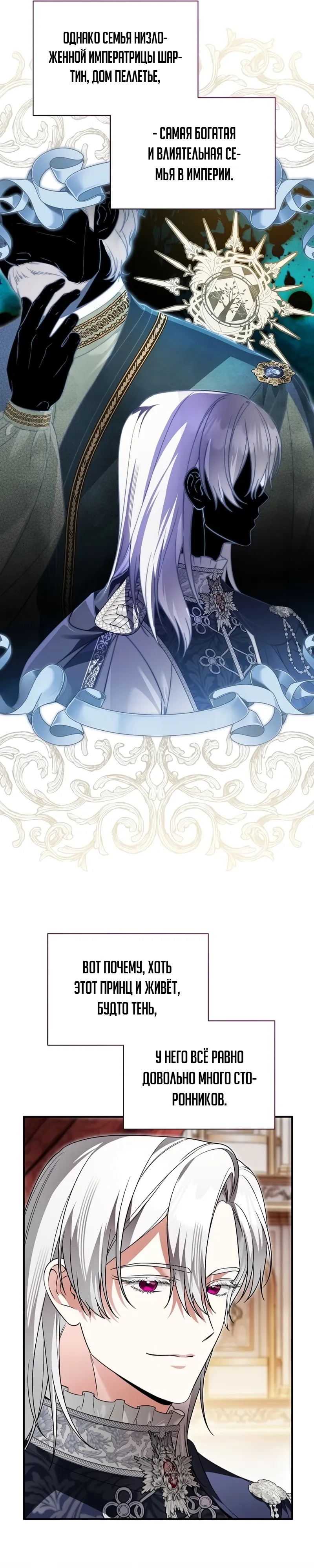 Страница 8 главы 20 манги Старшая дочь идёт по цветочной дорожке