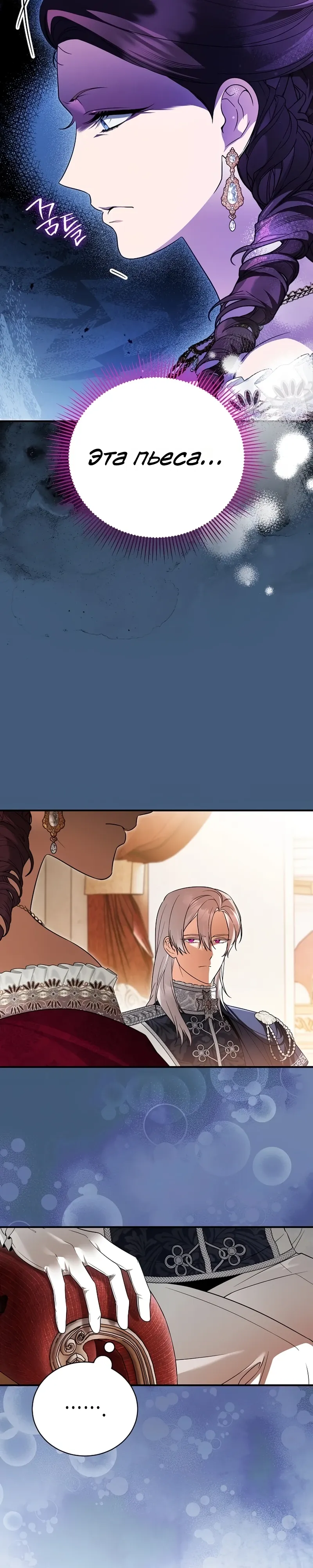 Страница 11 главы 20 манги Старшая дочь идёт по цветочной дорожке