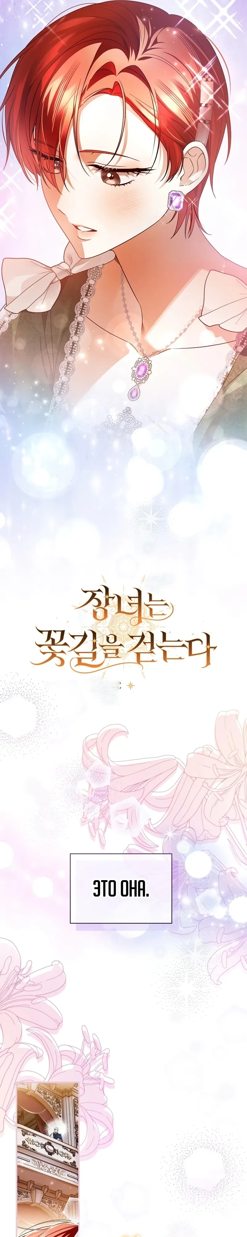 Страница 15 главы 20 манги Старшая дочь идёт по цветочной дорожке