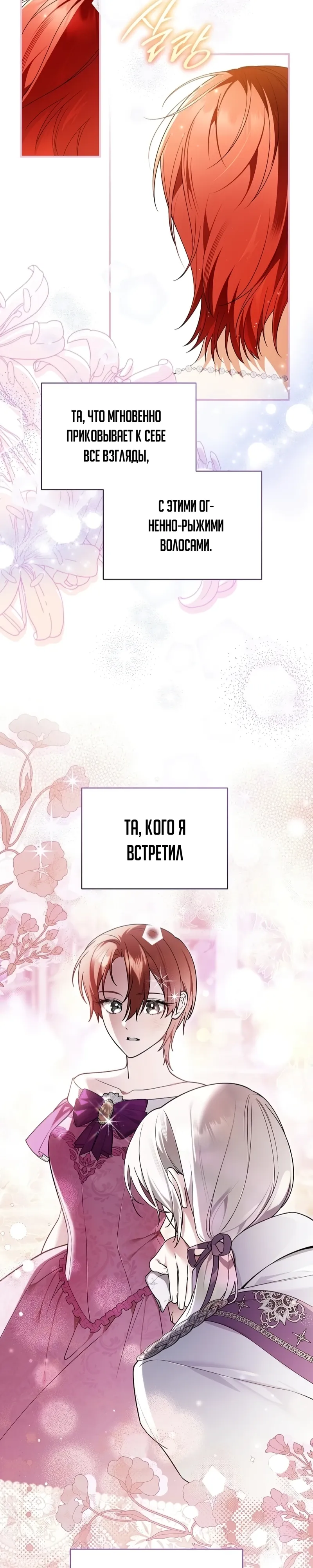 Страница 16 главы 20 манги Старшая дочь идёт по цветочной дорожке