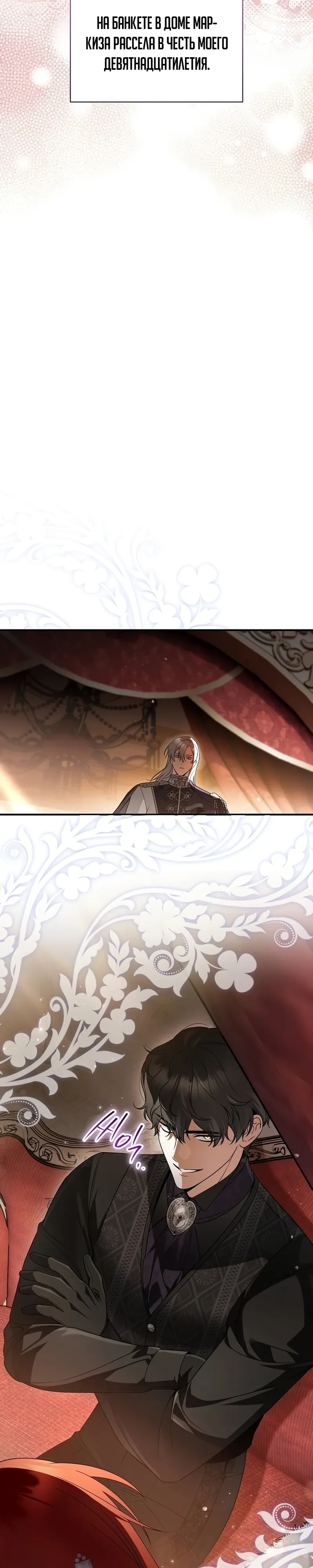 Страница 17 главы 20 манги Старшая дочь идёт по цветочной дорожке