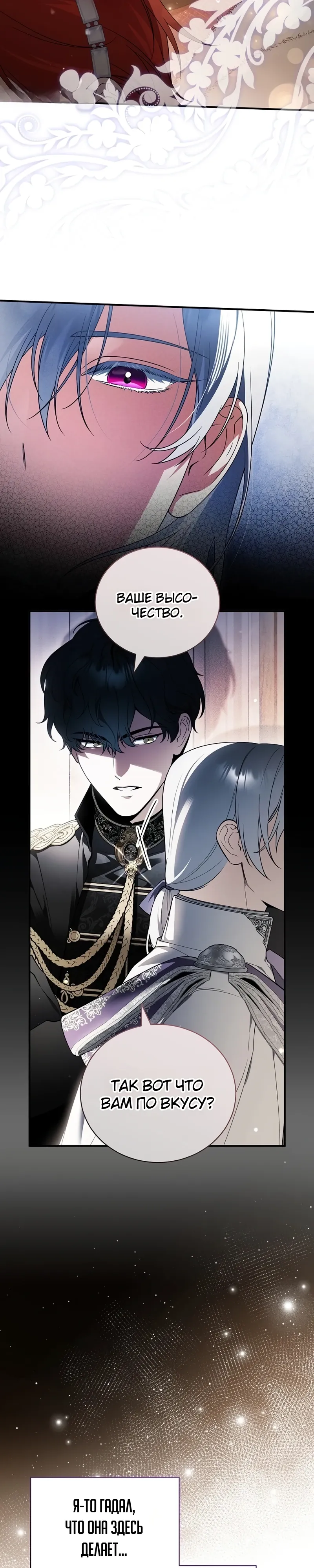 Страница 18 главы 20 манги Старшая дочь идёт по цветочной дорожке