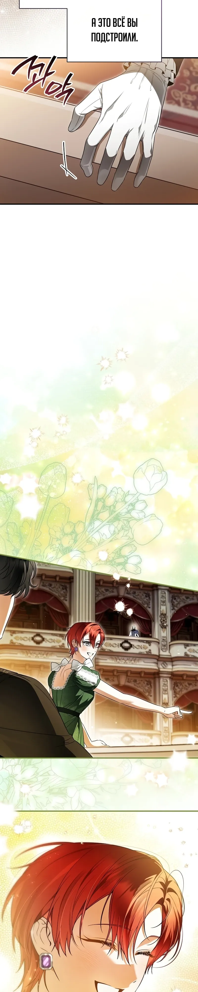 Страница 19 главы 20 манги Старшая дочь идёт по цветочной дорожке
