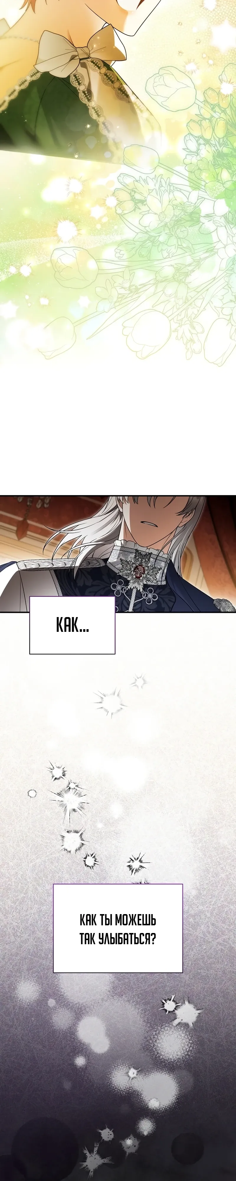 Страница 20 главы 20 манги Старшая дочь идёт по цветочной дорожке