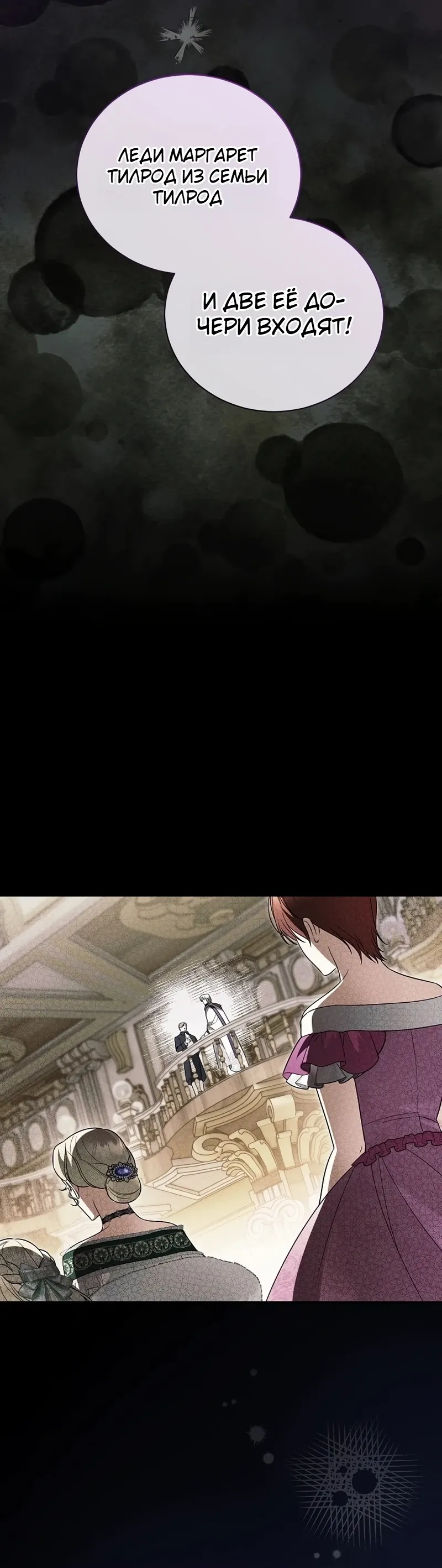 Страница 21 главы 20 манги Старшая дочь идёт по цветочной дорожке