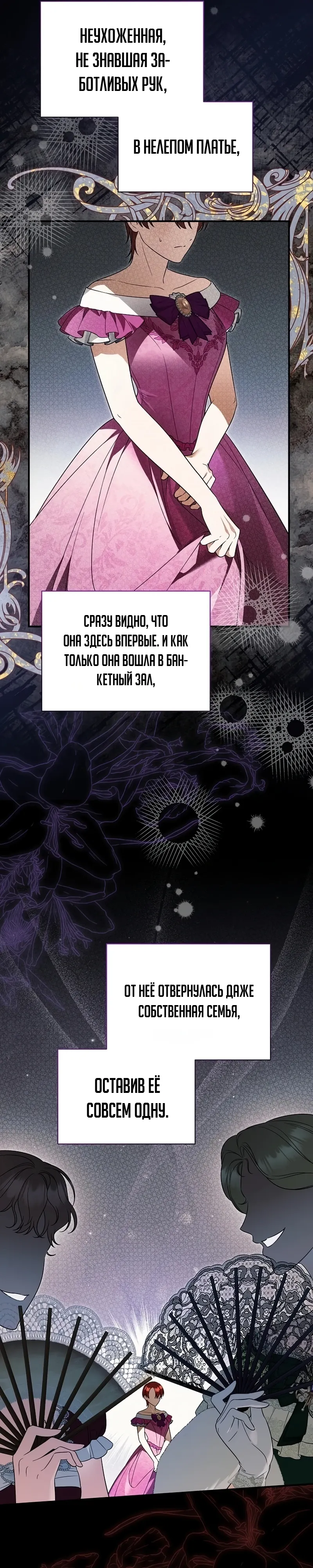 Страница 22 главы 20 манги Старшая дочь идёт по цветочной дорожке