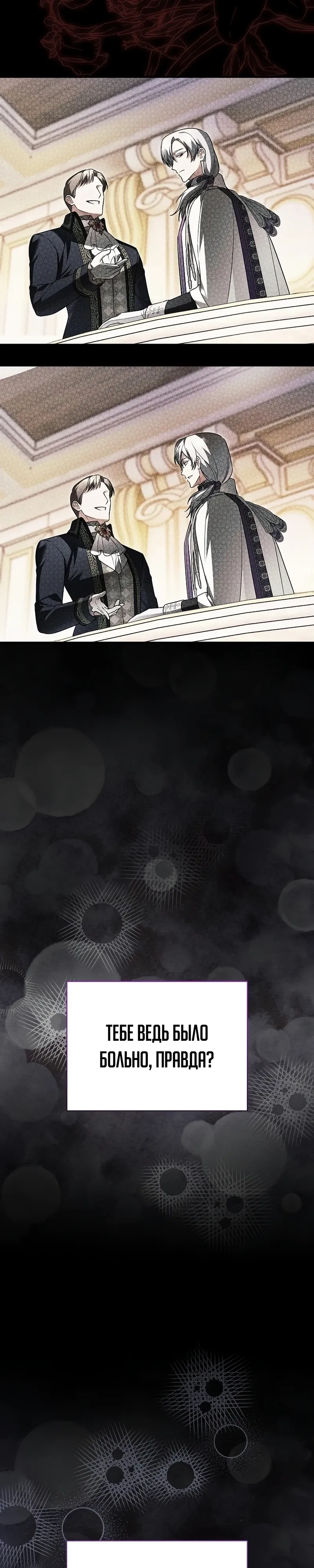 Страница 23 главы 20 манги Старшая дочь идёт по цветочной дорожке