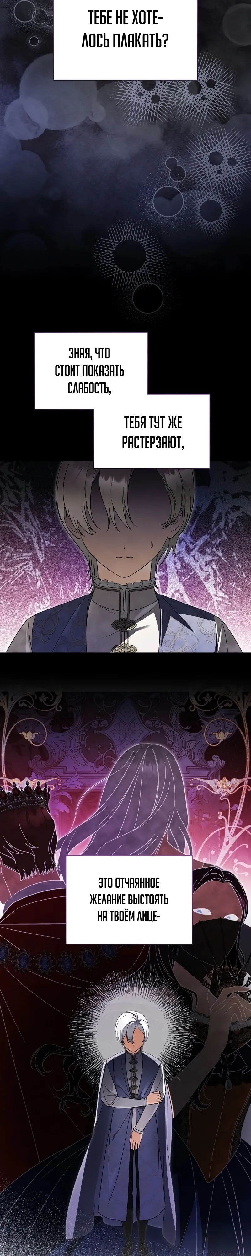 Страница 24 главы 20 манги Старшая дочь идёт по цветочной дорожке