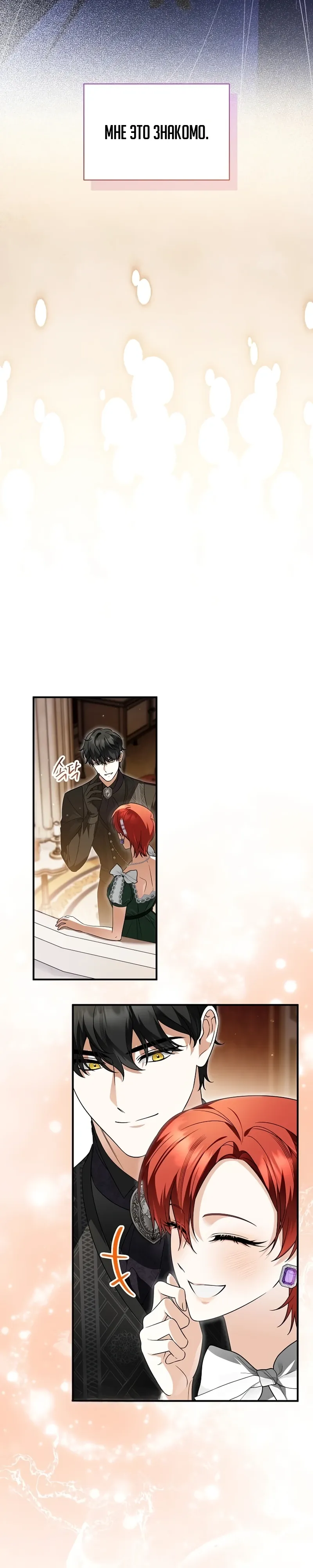 Страница 25 главы 20 манги Старшая дочь идёт по цветочной дорожке