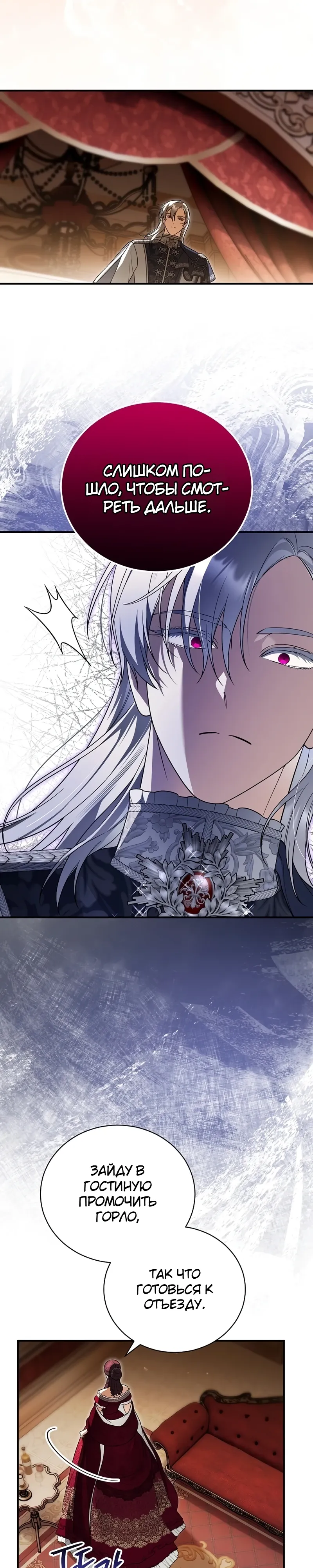Страница 26 главы 20 манги Старшая дочь идёт по цветочной дорожке