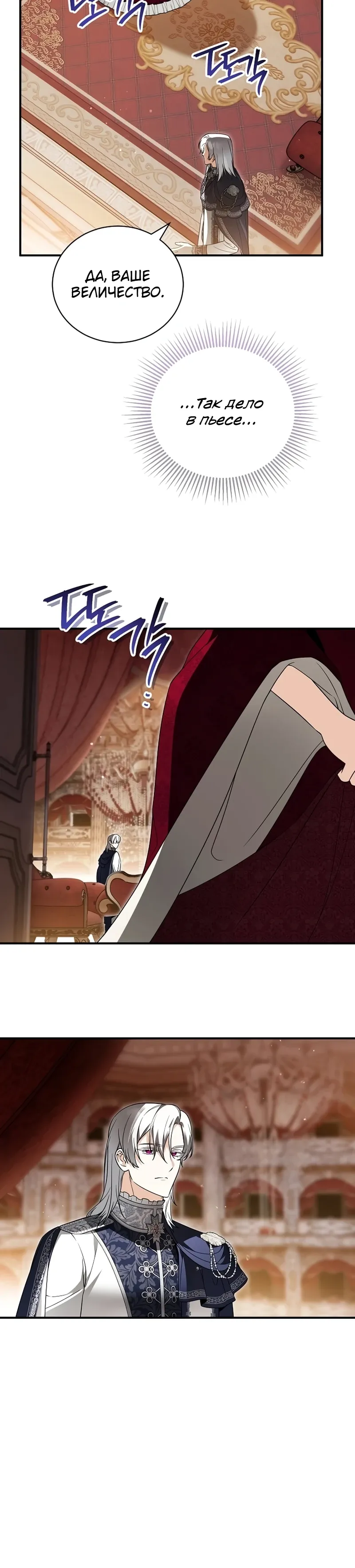 Страница 27 главы 20 манги Старшая дочь идёт по цветочной дорожке