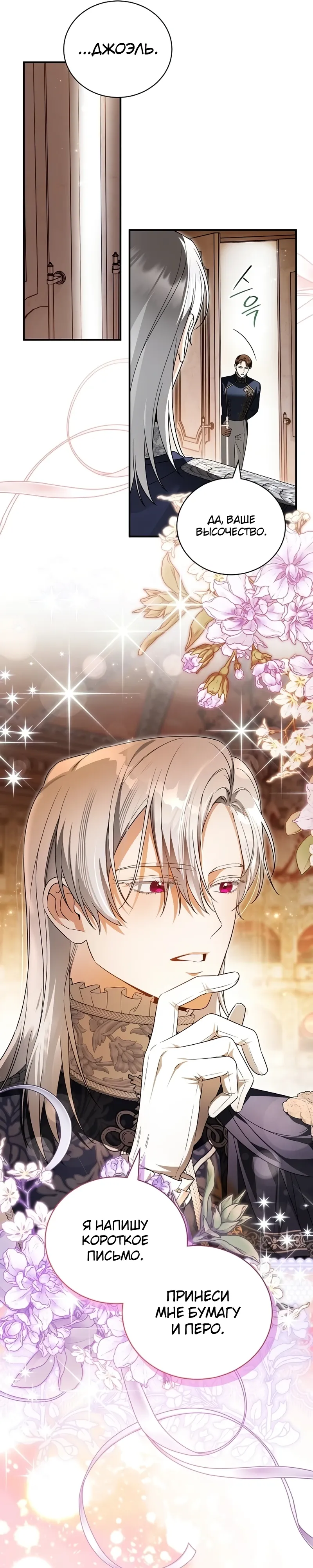 Страница 28 главы 20 манги Старшая дочь идёт по цветочной дорожке